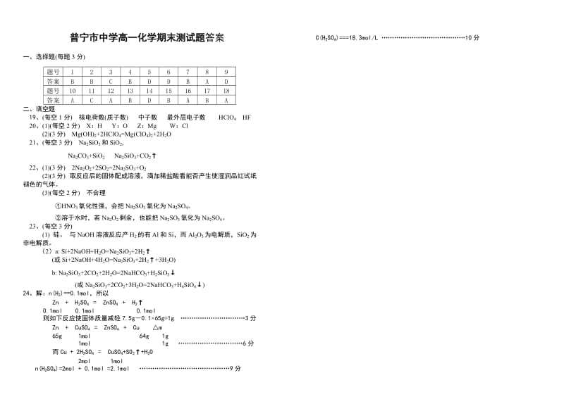 2019-2020年高一化学第一学期期末测试题.doc_第3页