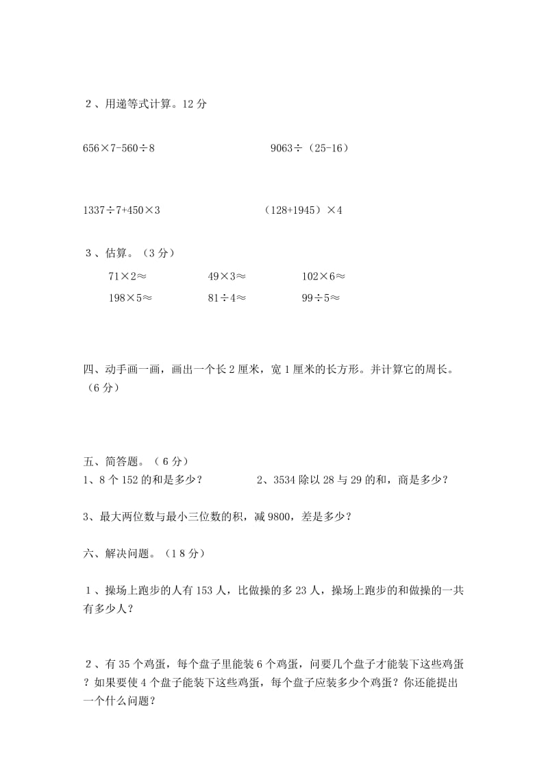 2019年三年级数学上学期期末复习测试题.doc_第2页