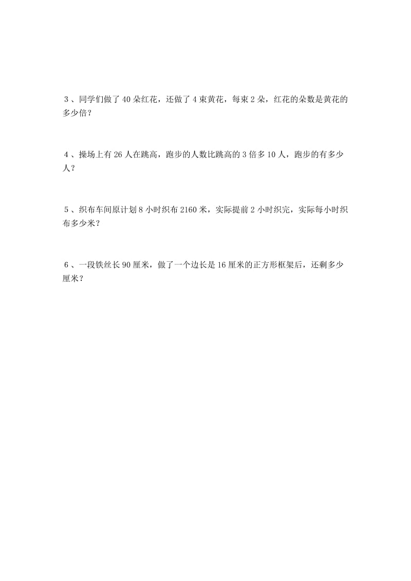 2019年三年级数学上学期期末复习测试题.doc_第3页