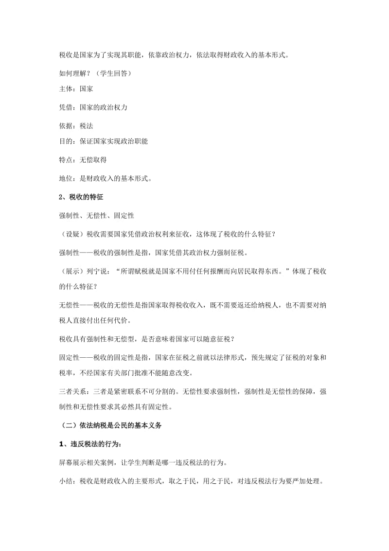 2019-2020年人教版高中政治必修一 8-2征税和纳税 教案.doc_第2页