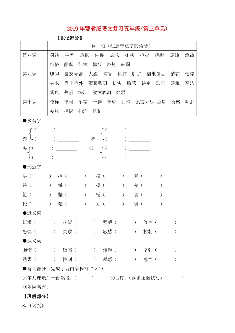 2019年鄂教版语文复习五年级(第三单元).doc_第1页