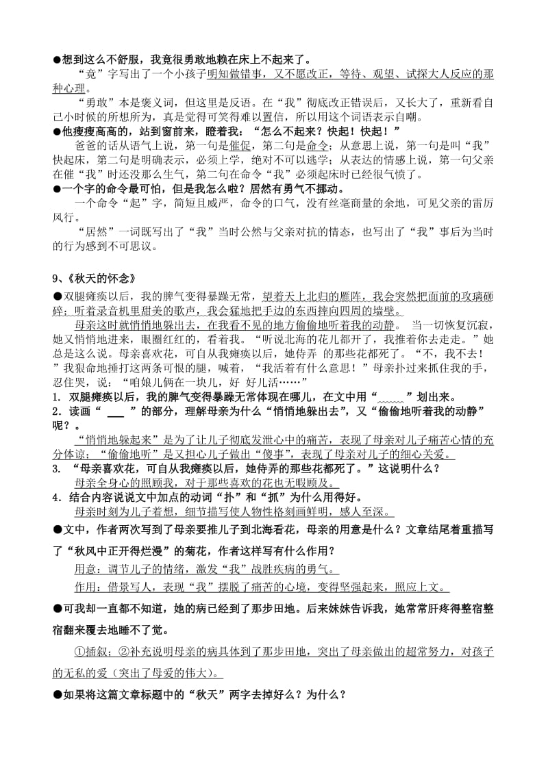 2019年鄂教版语文复习五年级(第三单元).doc_第2页