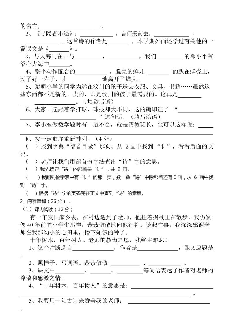 2019年度第一学期期中五年级语文试卷.doc_第2页