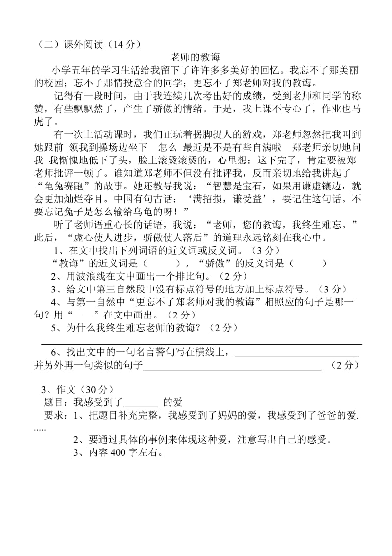 2019年度第一学期期中五年级语文试卷.doc_第3页