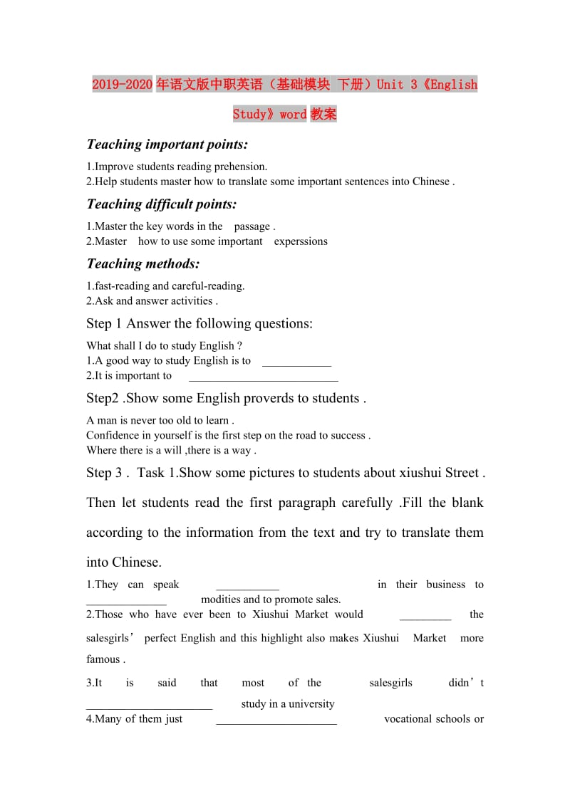 2019-2020年语文版中职英语（基础模块 下册）Unit 3《English Study》word教案.doc_第1页