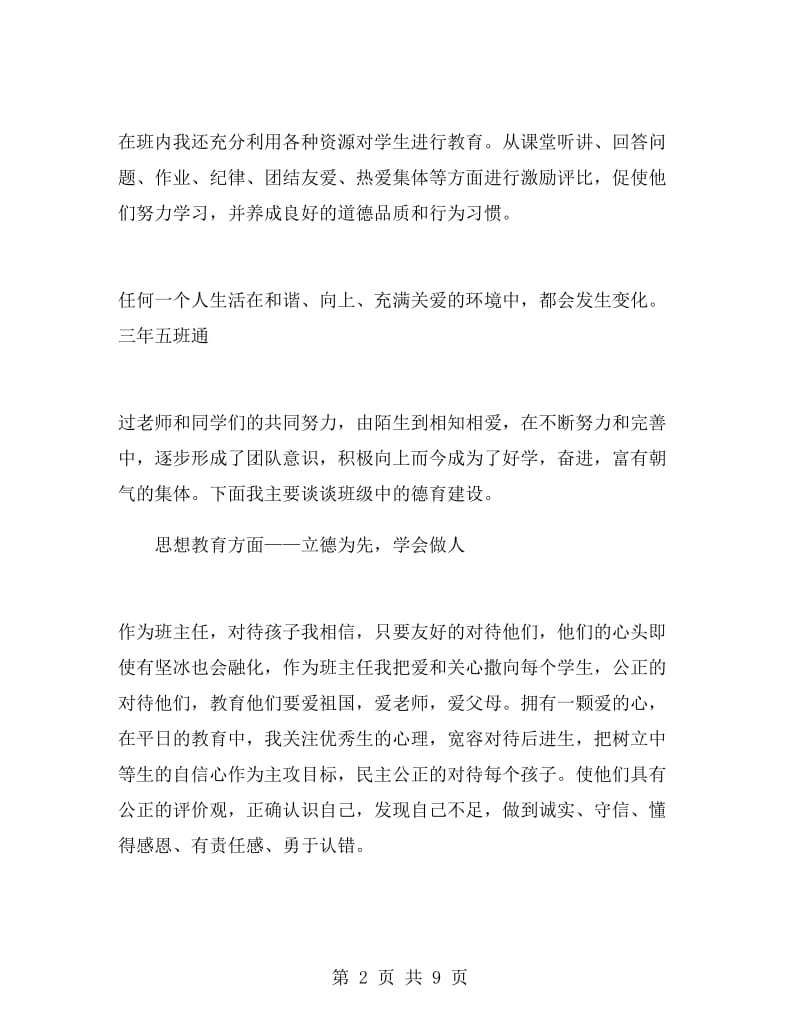 关于三年级班主任年终工作总结.doc_第2页