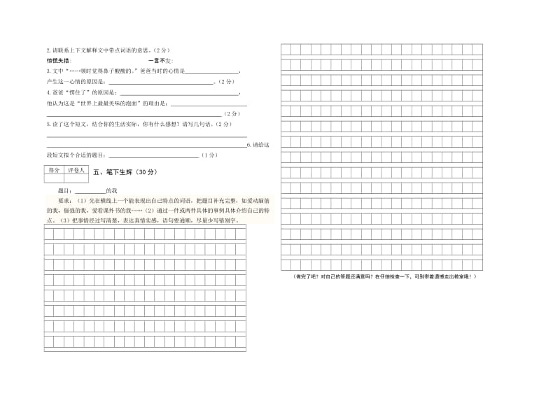 2019年秋季小学六年级半期测试卷.doc_第3页