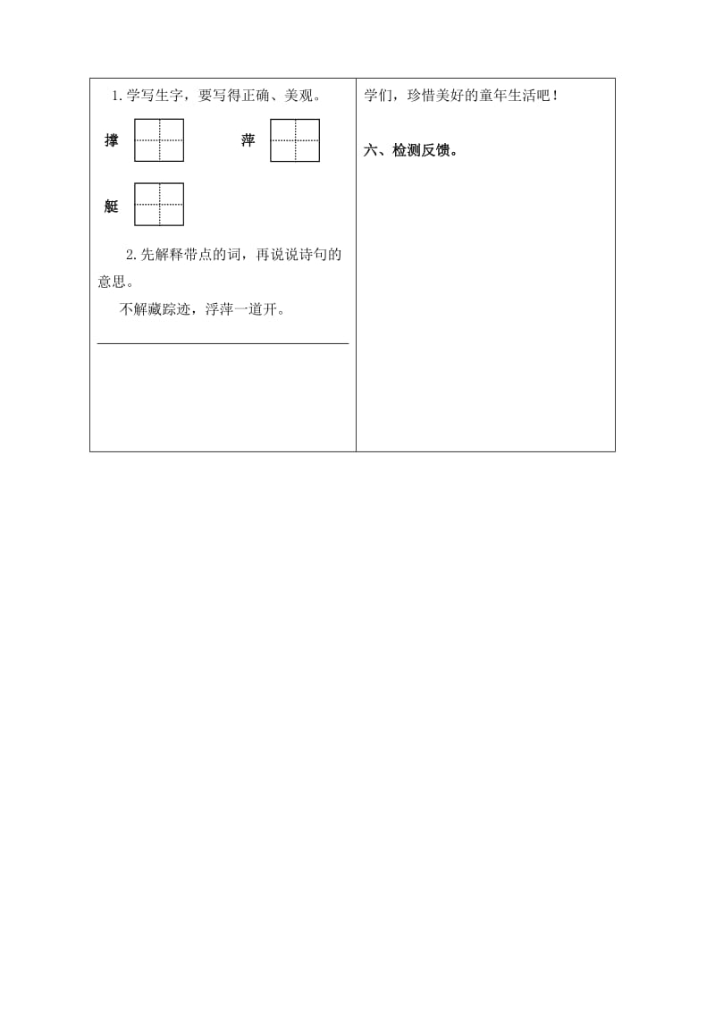 2019年四年级语文下册 20《古诗两首》池上导学案 苏教版.doc_第3页