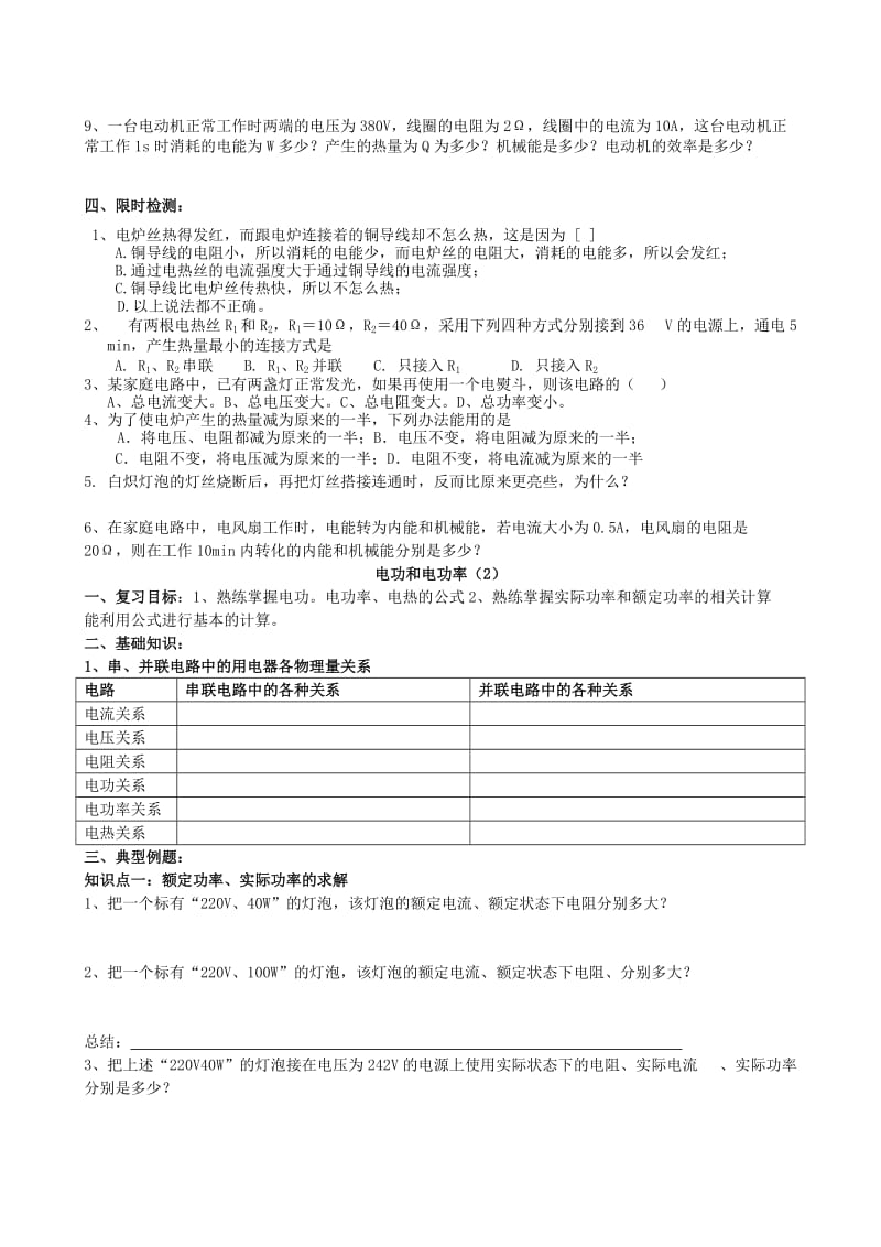 2019-2020年中考物理一轮复习 电功和电功率学案.doc_第2页