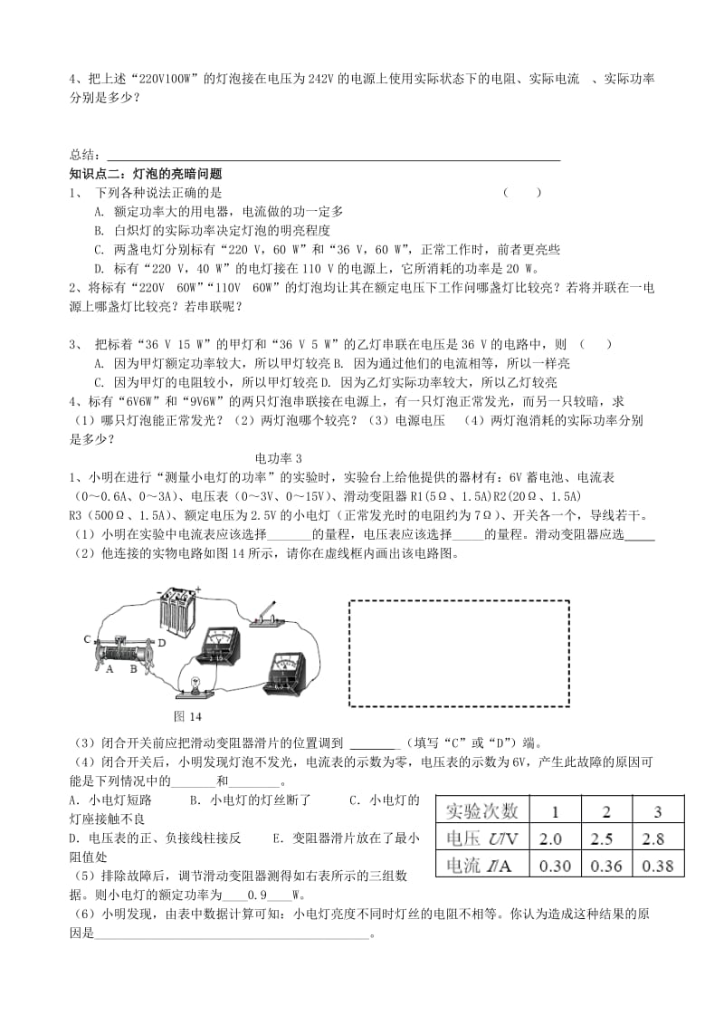 2019-2020年中考物理一轮复习 电功和电功率学案.doc_第3页