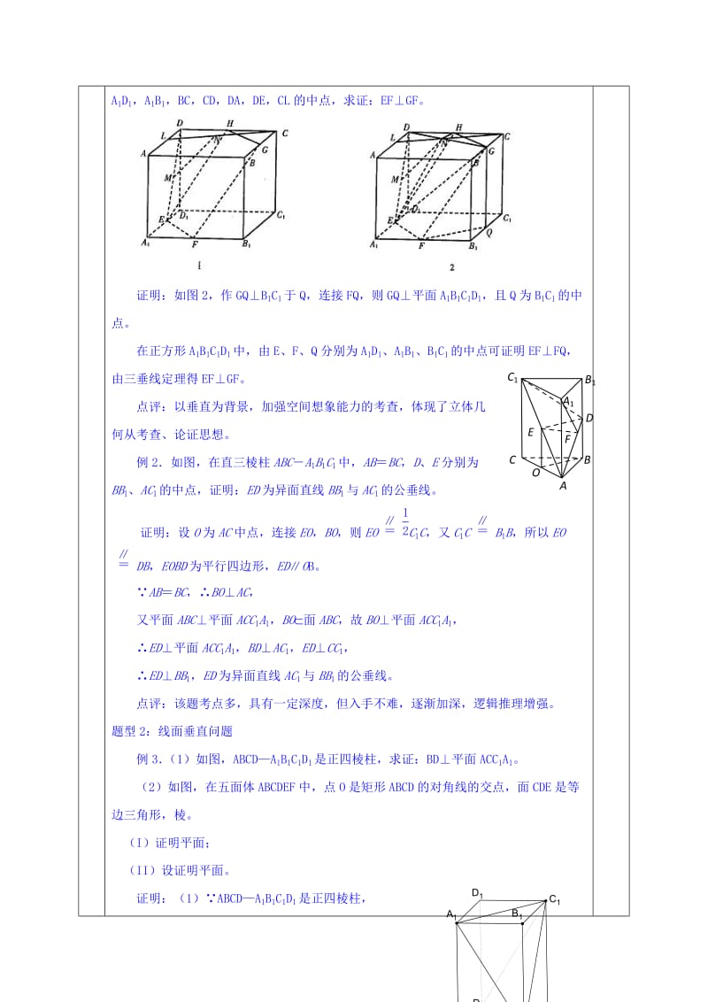 2019-2020年高三上学期数学一轮复习教案：第26讲 空间中的垂直关系.doc_第3页