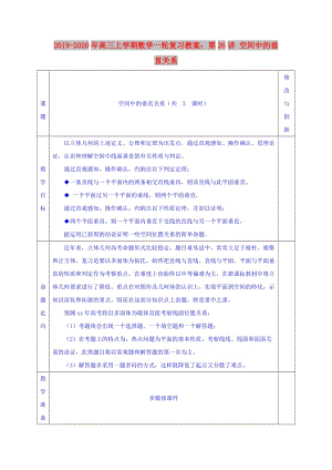 2019-2020年高三上學期數(shù)學一輪復習教案：第26講 空間中的垂直關(guān)系.doc