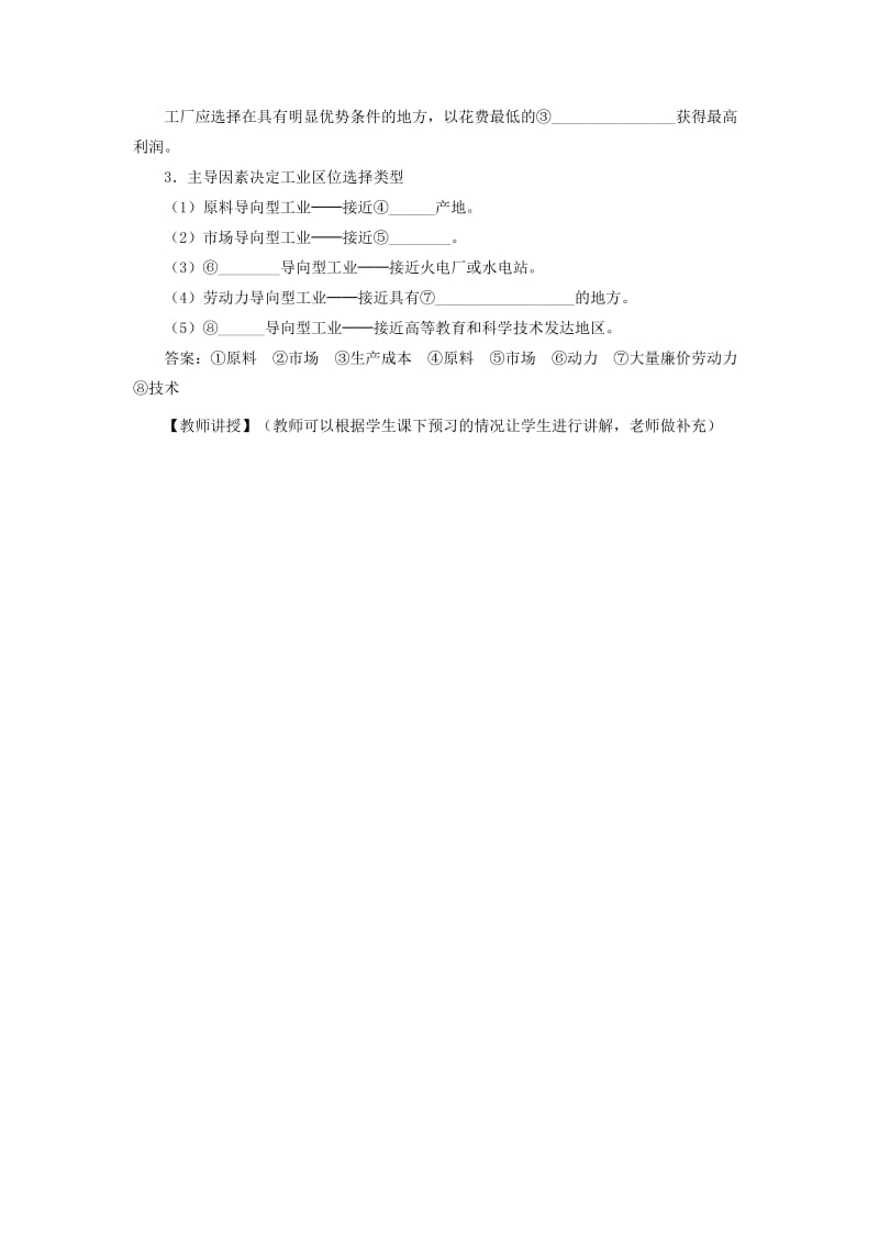 2019-2020年人教版高中地理必修2第四章第1节《工业的区位选择》word教学设计.doc_第2页