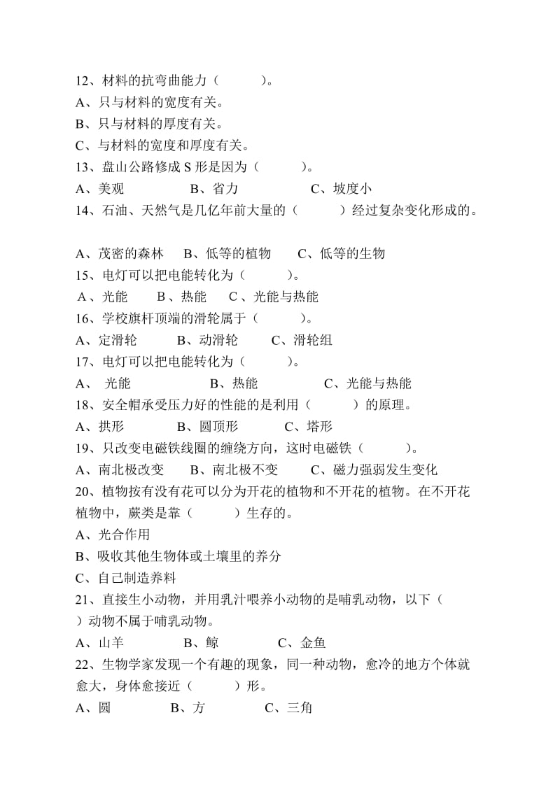 2019年小学六年级上学期科学复习试题(含参考答案).doc_第2页