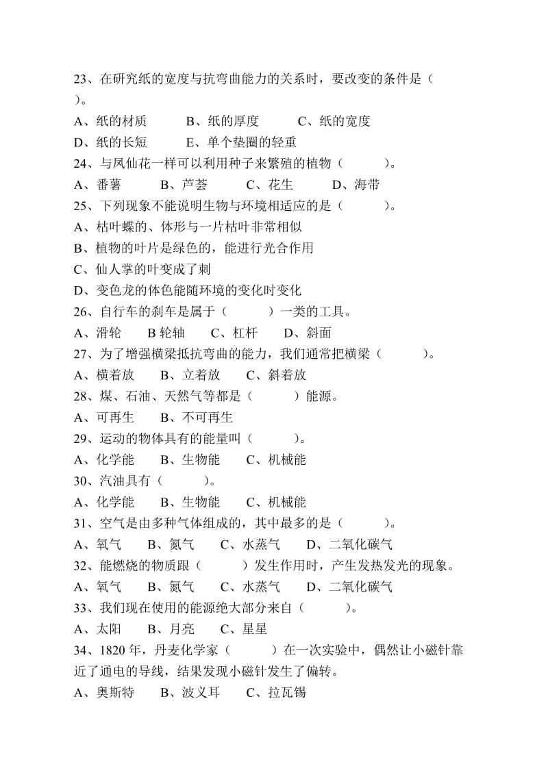 2019年小学六年级上学期科学复习试题(含参考答案).doc_第3页