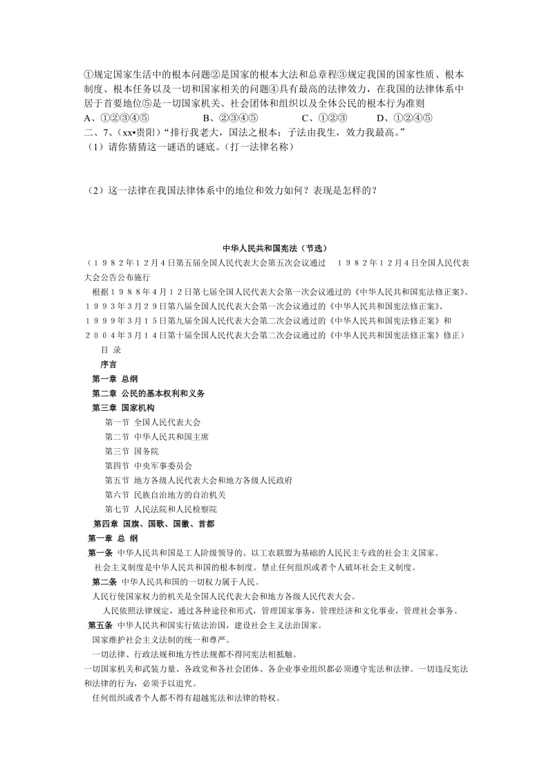 2019-2020年人教版思品九年《宪法是国家的根本大法》word教学设计.doc_第2页