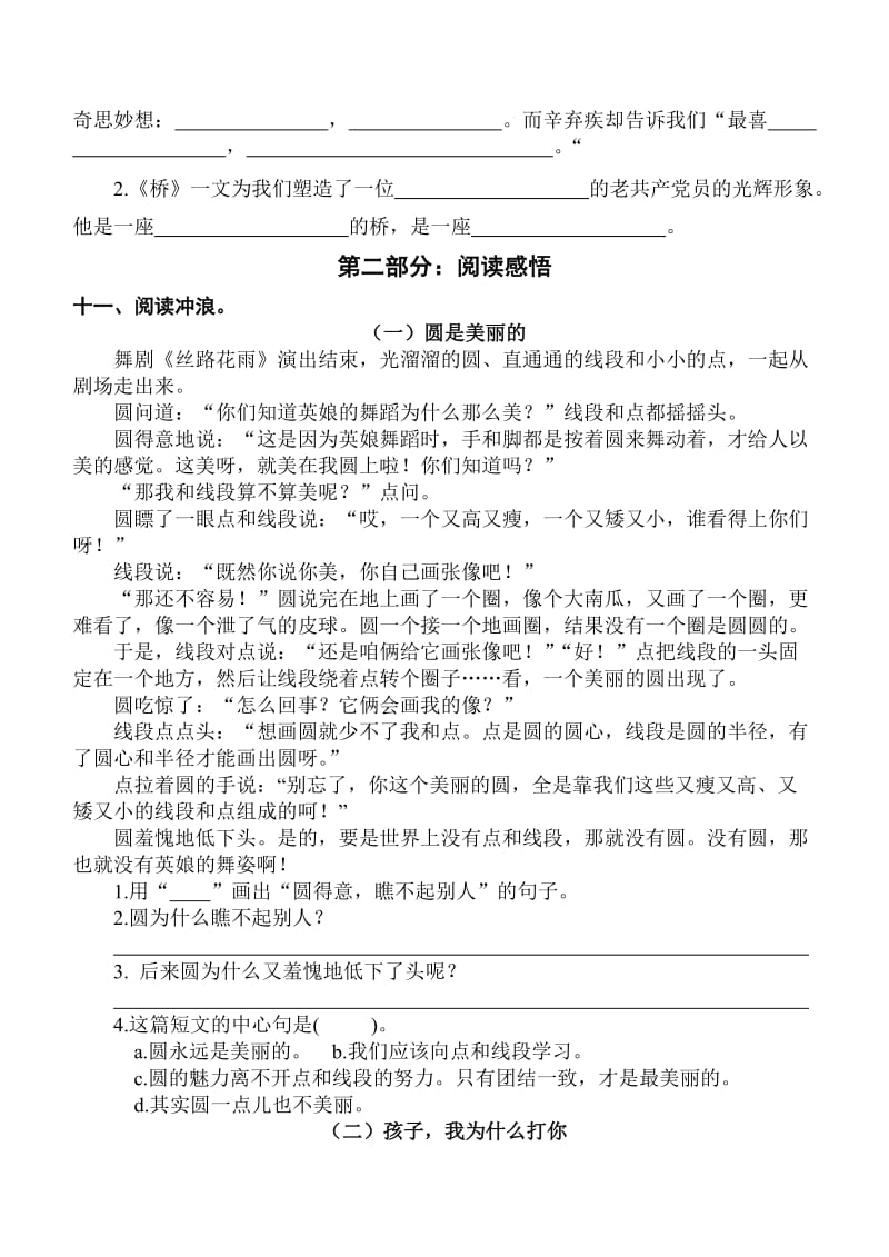 2019年小学语文五年级下学期期末复习(三).doc_第3页