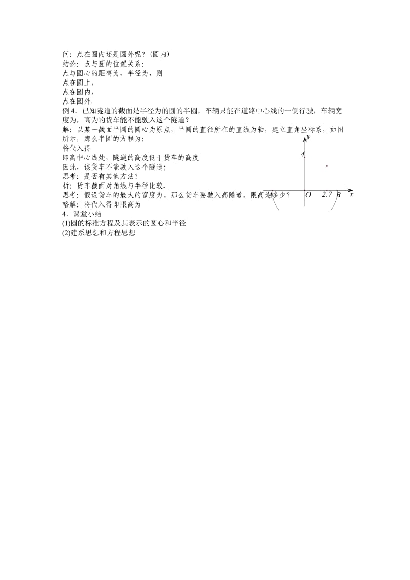 2019-2020年新人教a版高中数学必修二4.1《 圆的方程》word教案之一.doc_第2页