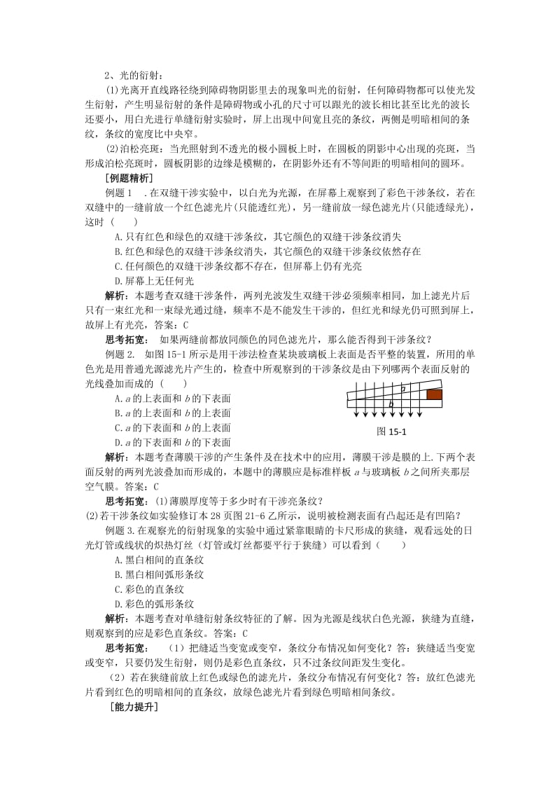 2019-2020年高三物理一轮复习 第十五章 光的波动性教学案 新人教版.doc_第2页