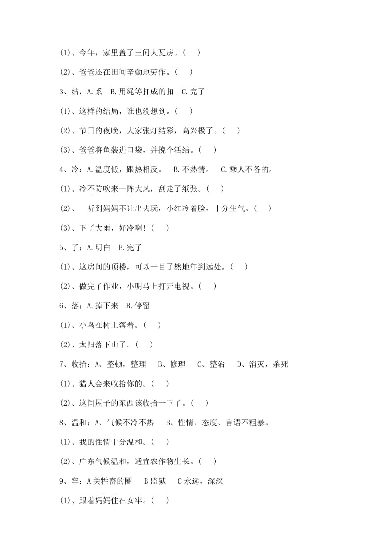 2019年新人教小学三年级语文上册总复习资料(句子习题).doc_第2页