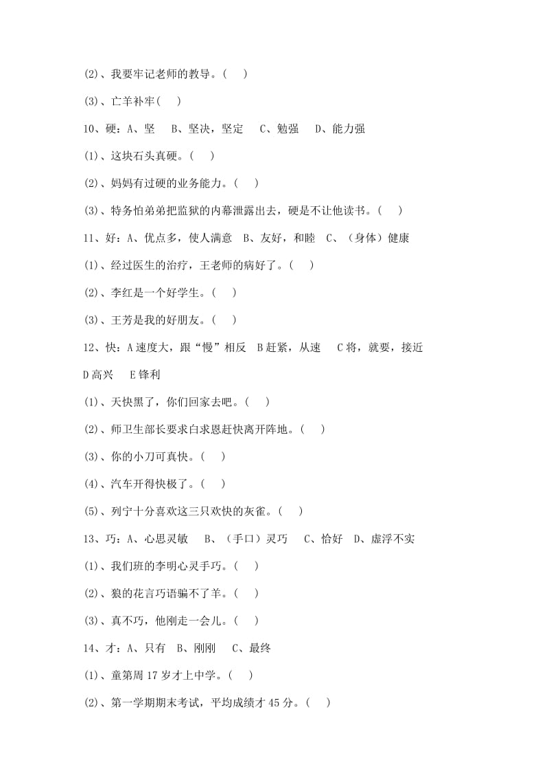 2019年新人教小学三年级语文上册总复习资料(句子习题).doc_第3页