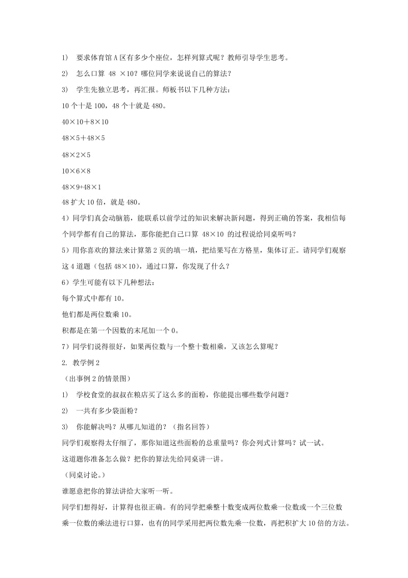 2019春三年级数学下册1.1两位数乘两位数的口算教案2新版西师大版.doc_第2页