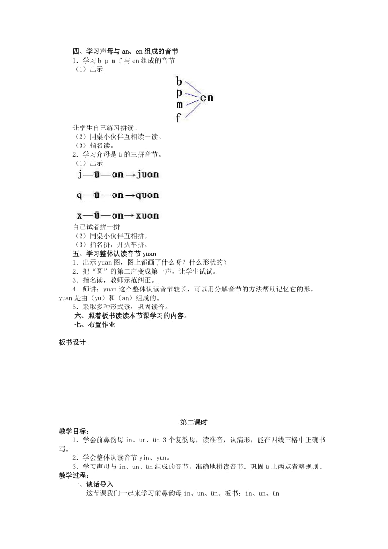 2019年一年级语文上册汉语拼音aneninunün教案北京版 .doc_第2页