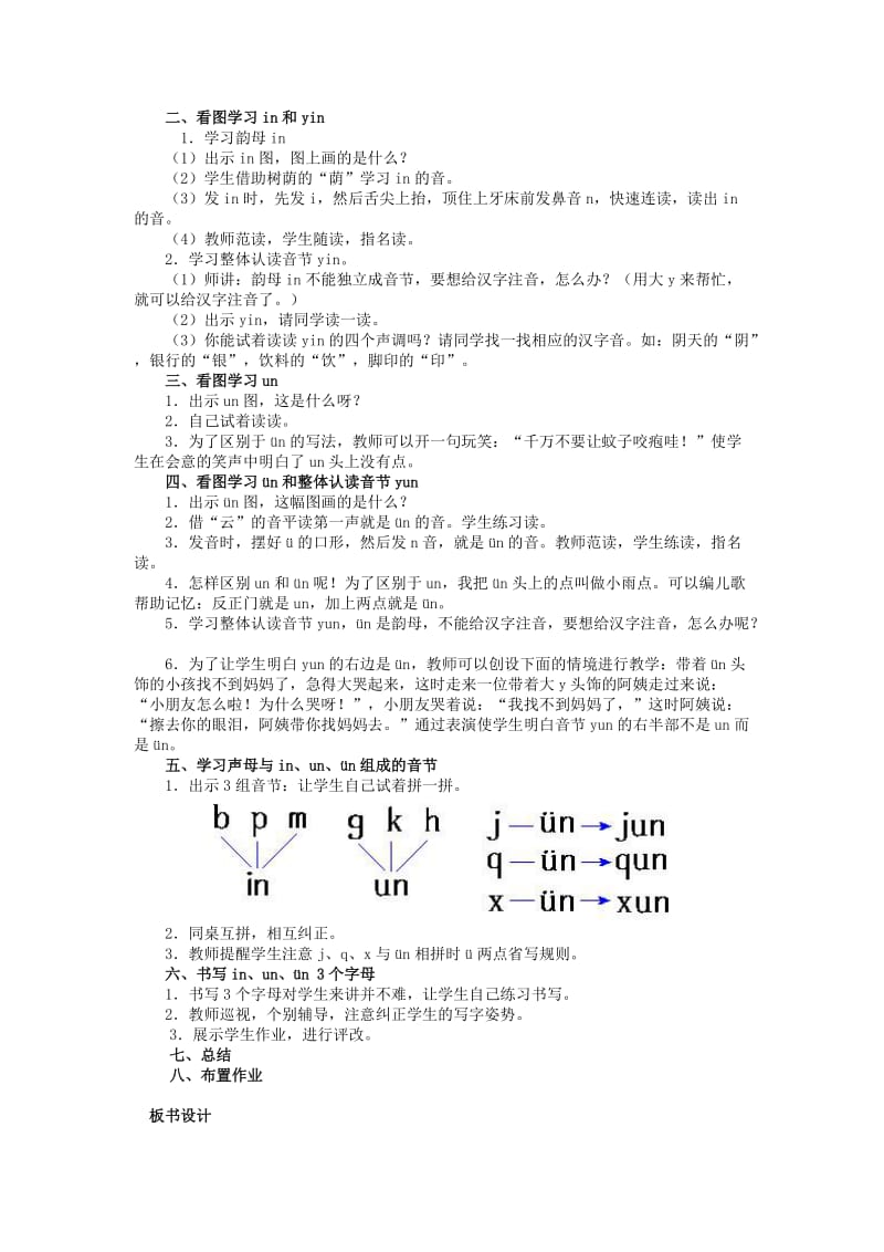 2019年一年级语文上册汉语拼音aneninunün教案北京版 .doc_第3页