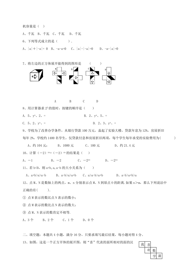 2019年六年级数学上学期期中试题五四制 (I).doc_第2页