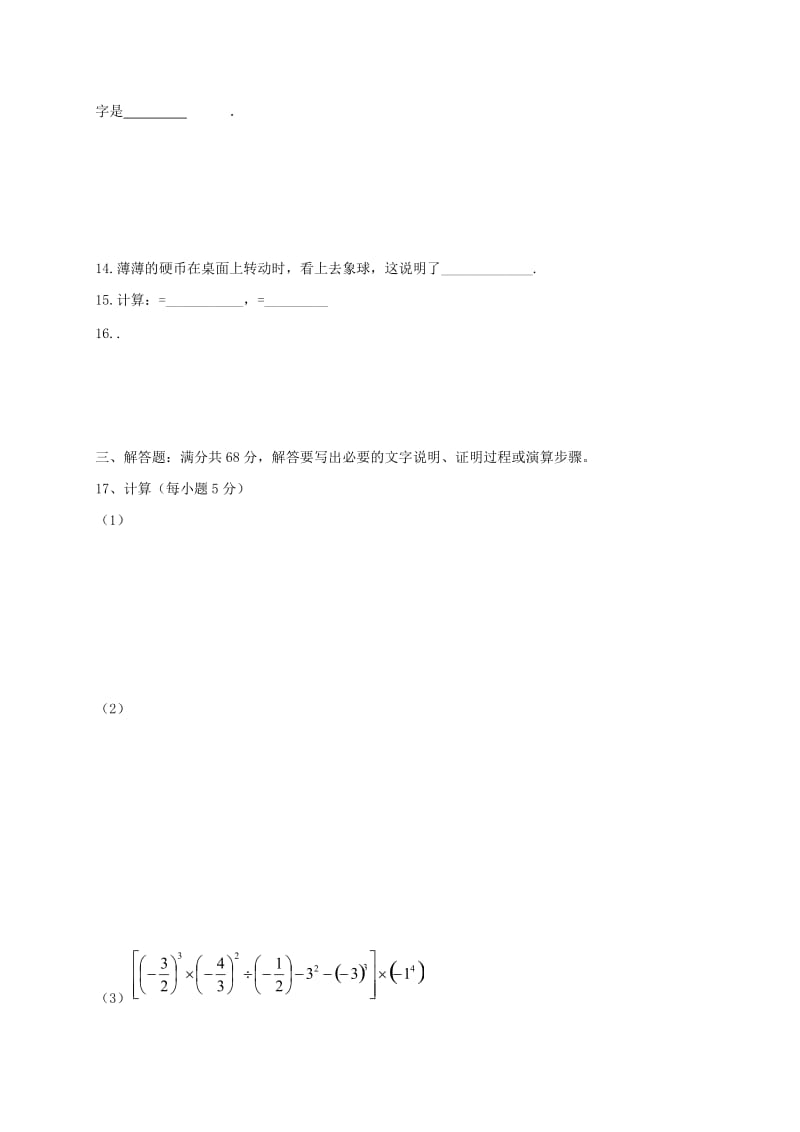 2019年六年级数学上学期期中试题五四制 (I).doc_第3页