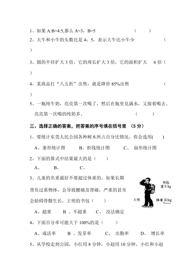 2019年六年级上册期末数学综合模拟试题试题.doc_第2页