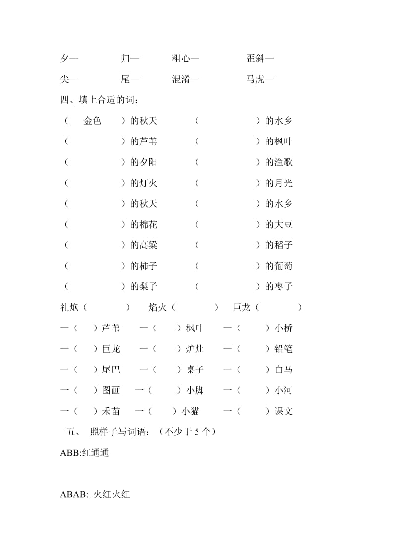 2019年二年级上第一单元归类复习教学资料.doc_第2页