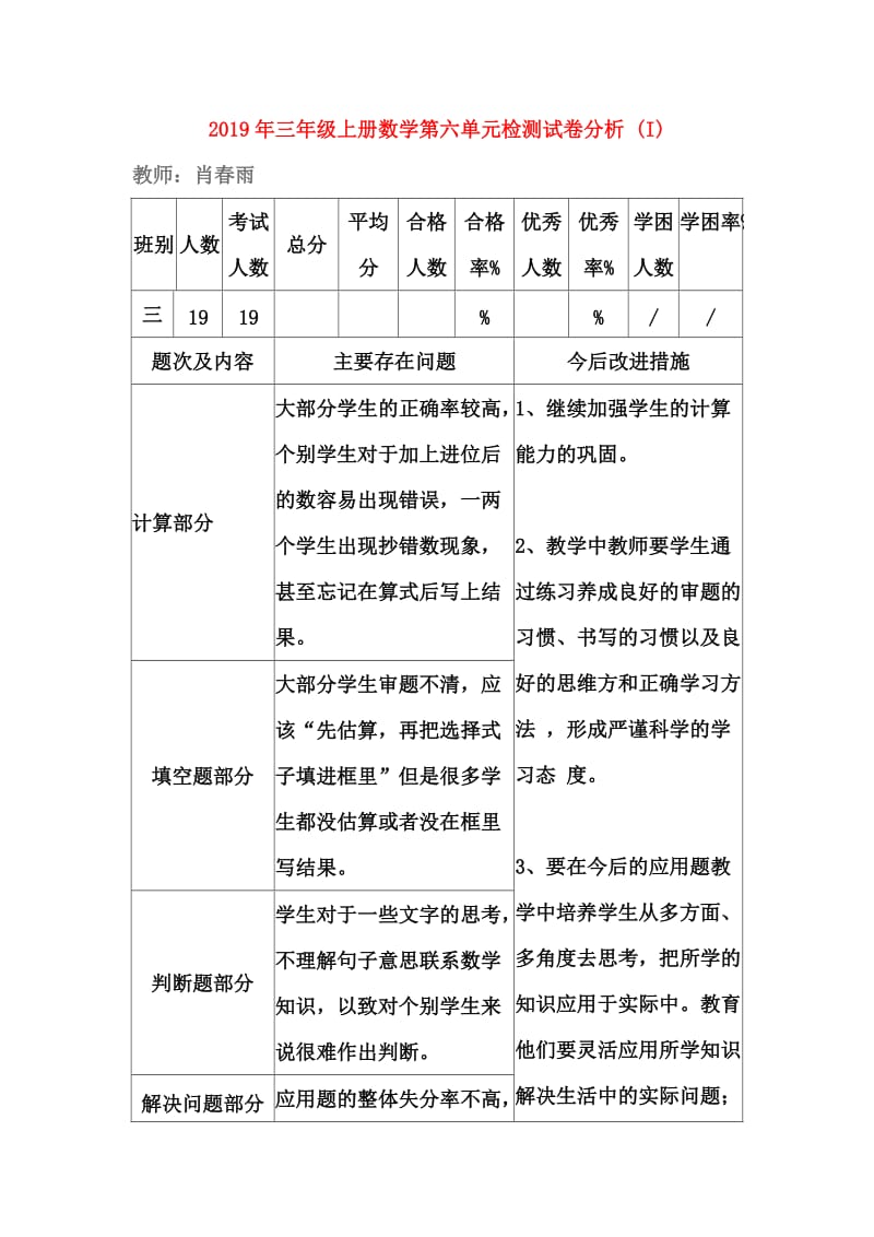 2019年三年级上册数学第六单元检测试卷分析 (I).doc_第1页