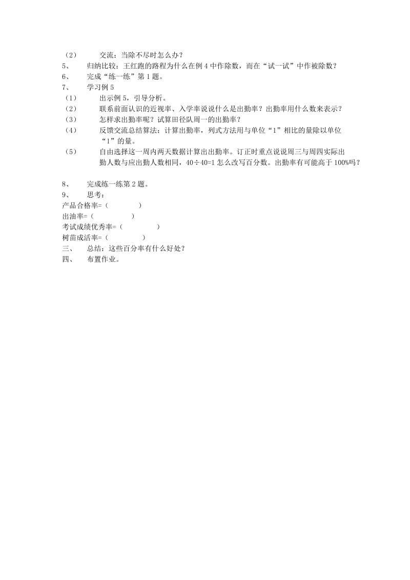 2019年六年级数学上册 第六单元 求一个数是另一个数的百分之几的简单问题训练 苏教版.doc_第2页