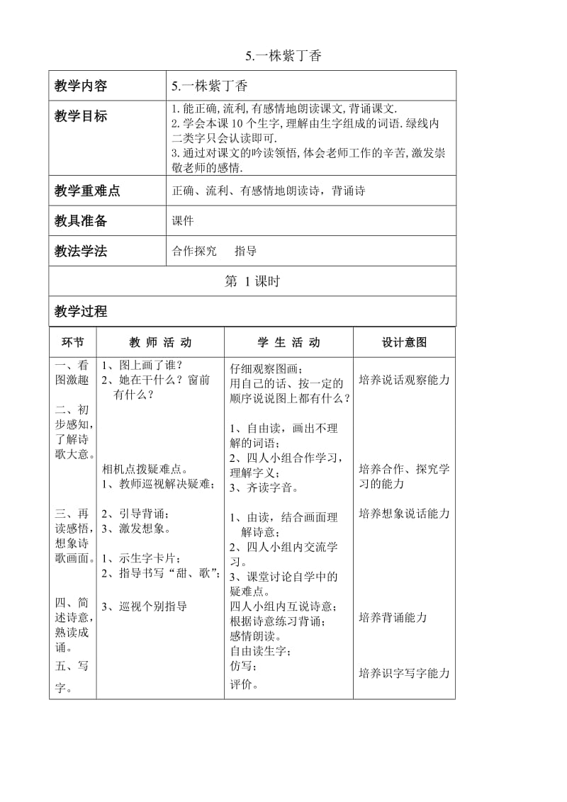 2019年人教版小学语文二年级上册第二单元表格式教案.doc_第3页