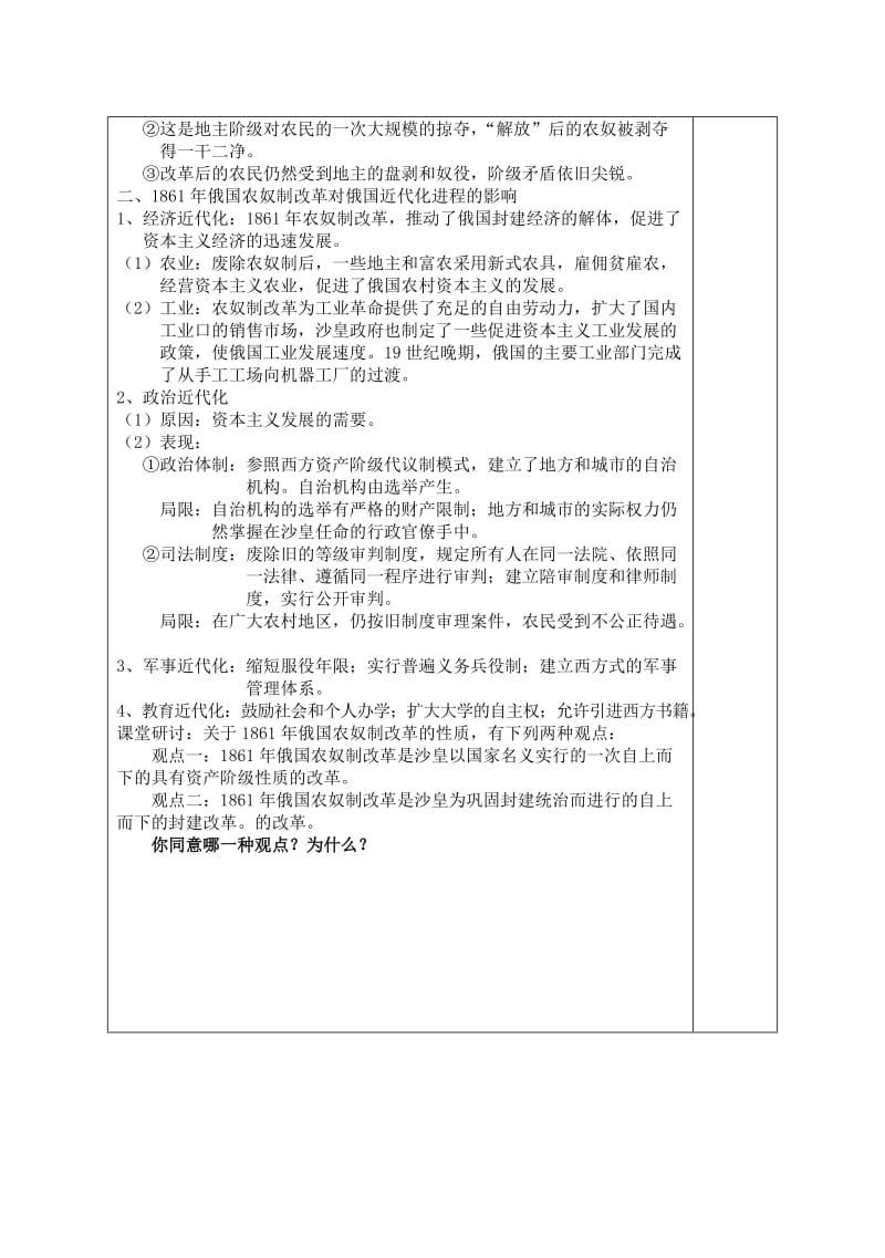 2019-2020年高三历史一轮复习 第67讲 1861年俄国农奴制改革导学案.doc_第2页