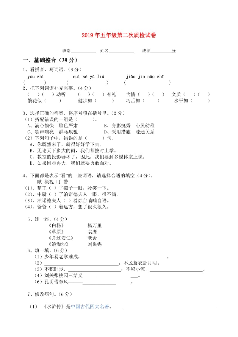 2019年五年级第二次质检试卷.doc_第1页