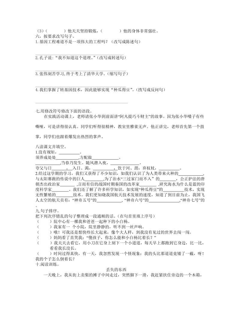 2019年六年级语文练习册下册综合自测一.doc_第2页