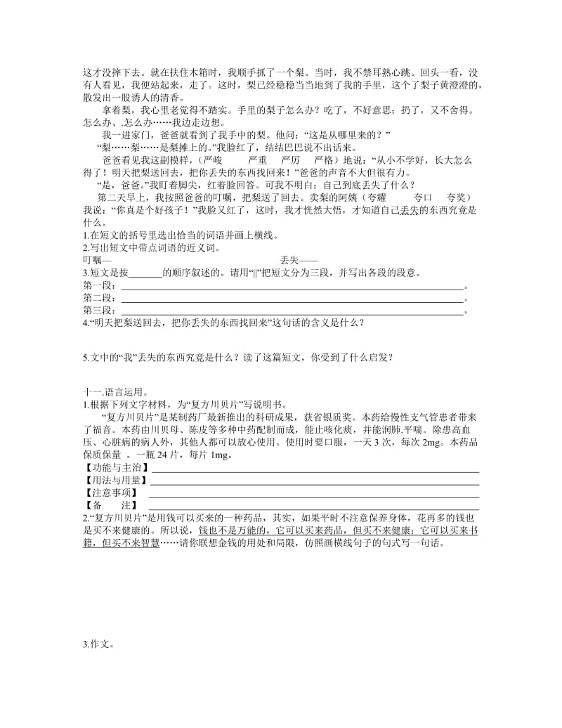 2019年六年级语文练习册下册综合自测一.doc_第3页