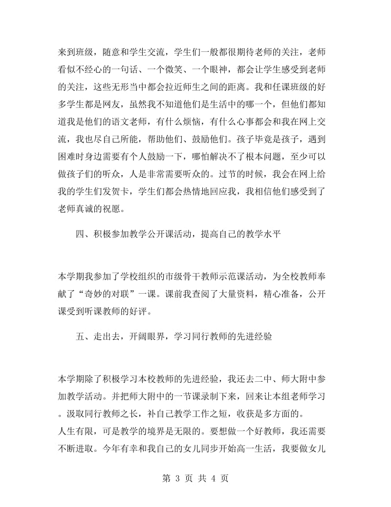 2018高一语文教师下学期工作总结.doc_第3页