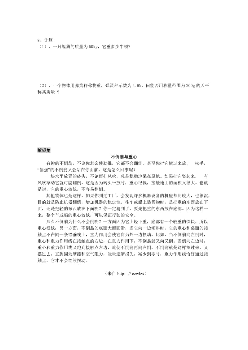 2019-2020年北师大版物理《7.3重力》配套练习及答案.doc_第3页