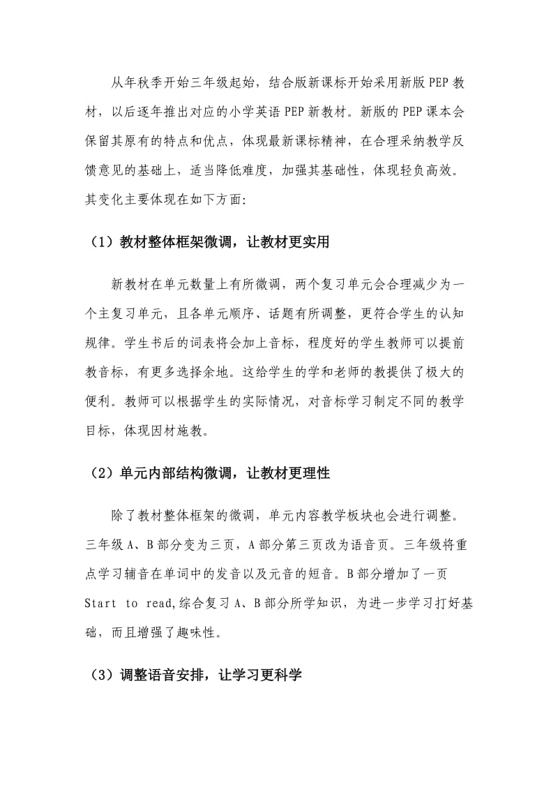 2019年新课标三年级英语教材与教学.doc_第2页