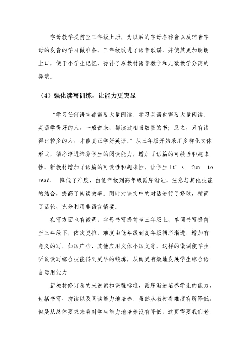 2019年新课标三年级英语教材与教学.doc_第3页