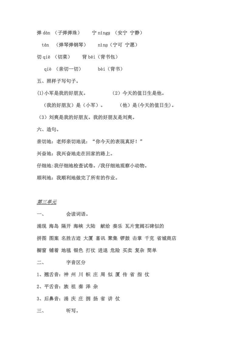 2019年二年级语文上册重点要点复习资料（分单元）-新课标人教版小学二年级.doc_第3页