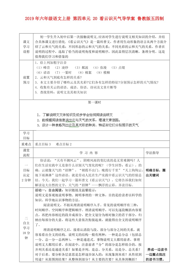 2019年六年级语文上册 第四单元 20 看云识天气导学案 鲁教版五四制.doc_第1页