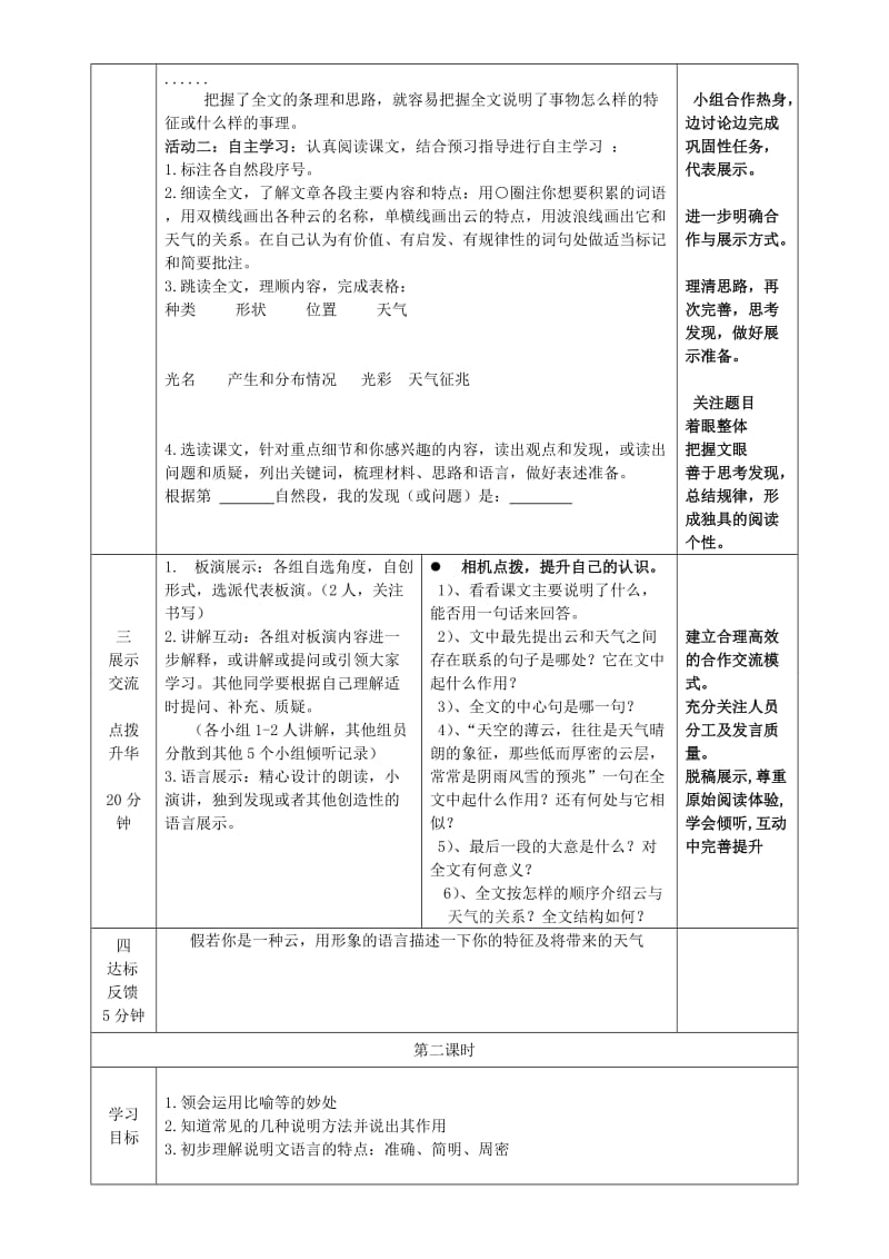 2019年六年级语文上册 第四单元 20 看云识天气导学案 鲁教版五四制.doc_第2页