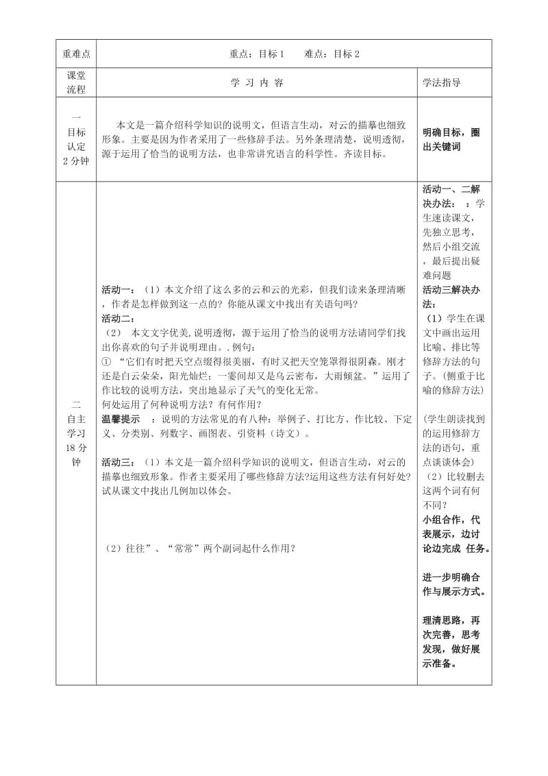 2019年六年级语文上册 第四单元 20 看云识天气导学案 鲁教版五四制.doc_第3页