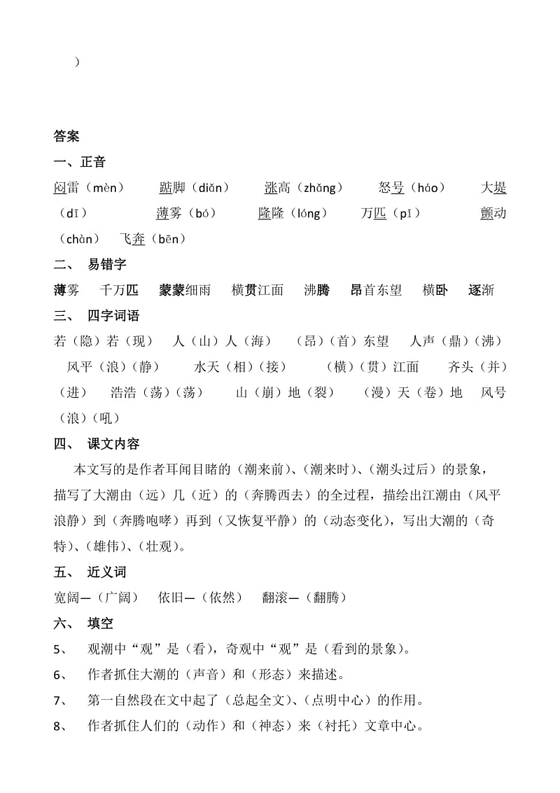 2019年四年级语文上册课后练习1(含答案).doc_第2页