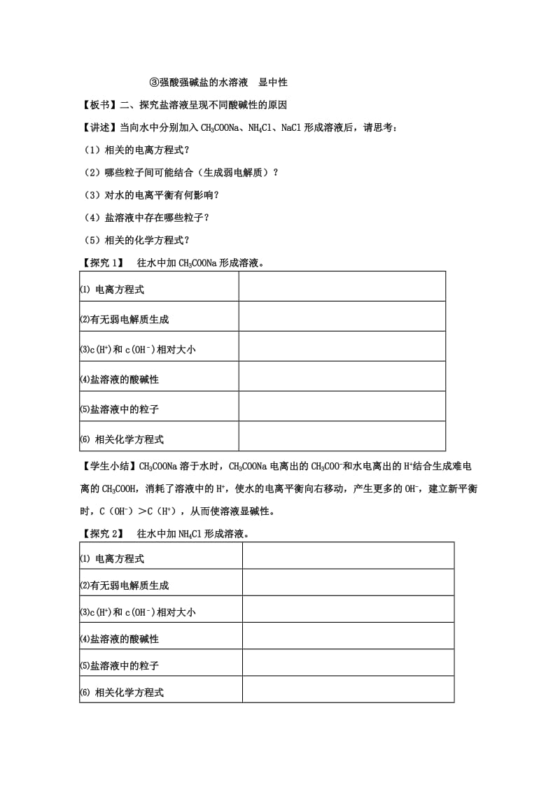 2019-2020年人教版选修4教案教案 第3章 盐类的水解第1课时教案.doc_第2页