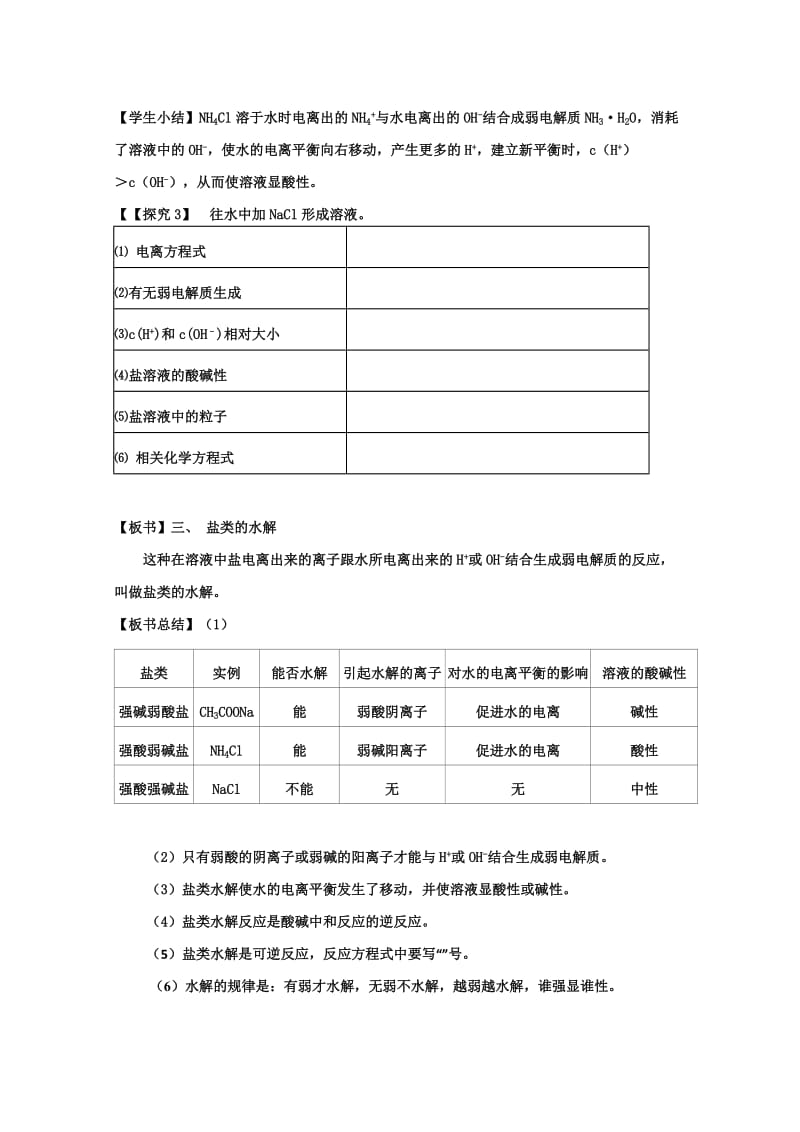 2019-2020年人教版选修4教案教案 第3章 盐类的水解第1课时教案.doc_第3页